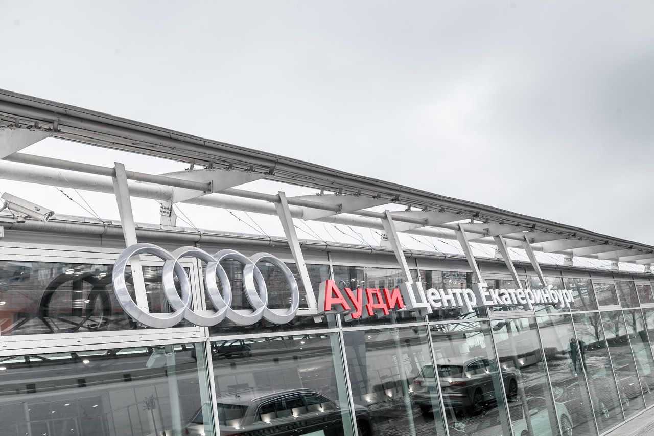 Audi Центр Екатеринбург