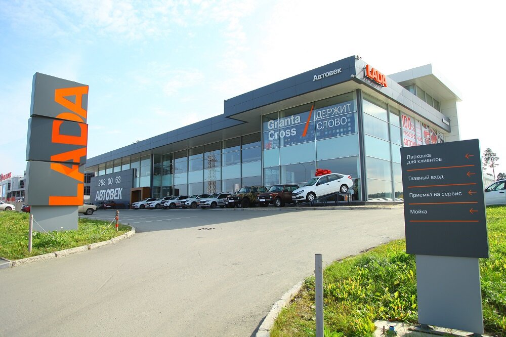 АВТОВЕК Lada Екатеринбург
