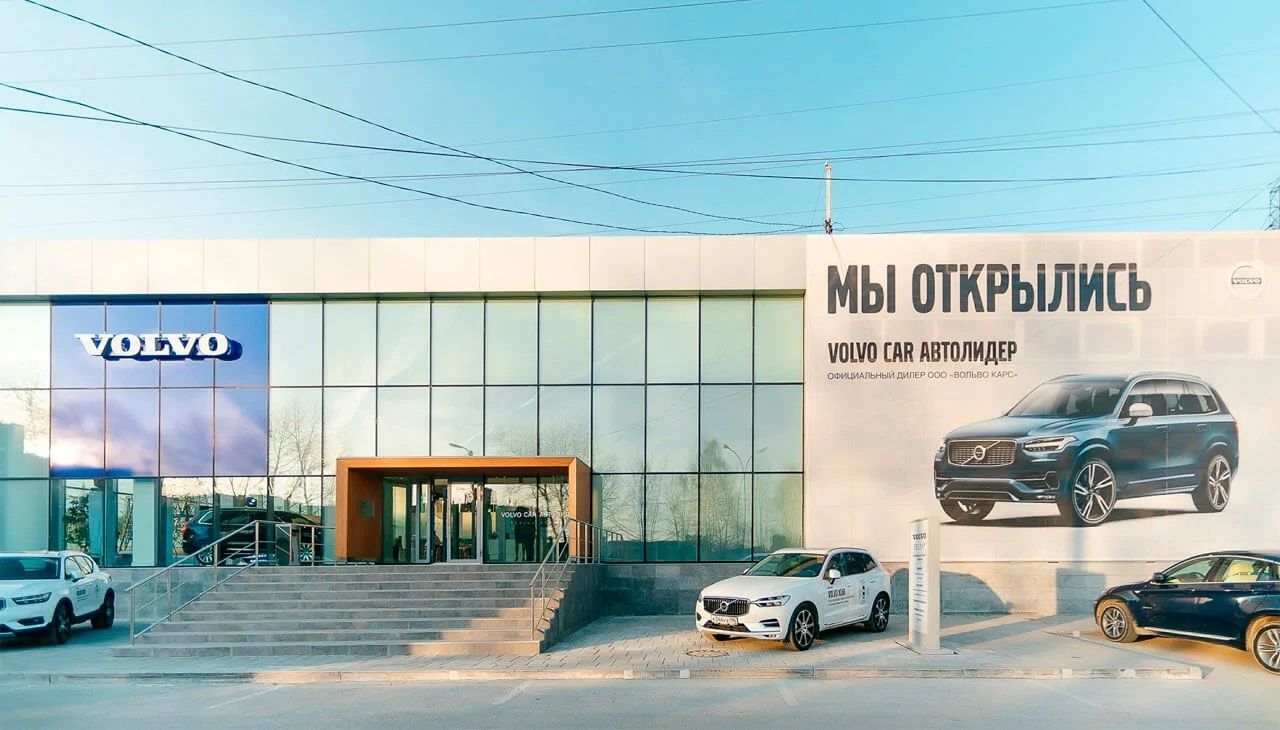 Volvo CAR АВТОЛИДЕР